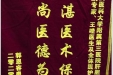 患者郭恩容送来锦旗感谢肝胆胰外科全体医护人员“精湛医术保健康，高尚医德为患者”