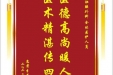 患者李其平赠送电子锦旗感谢肝胆胰外科全体医护人员，并向医疗救助基金捐赠善款100元