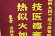 患者项桂芳送来锦旗感谢心血管内科钟理、张亮医师“医技医德赛华佗，心热似火如家人”