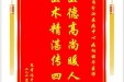患者冯开秀赠送电子锦旗感谢内分泌科向丽华医师，并向医疗救助基金捐赠善款100元