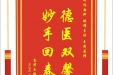 患者朱新泉赠送电子锦旗感谢呼吸内科姚伟主任等人，并向医疗救助基金捐赠善100元