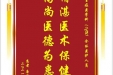 患者唐海清赠送电子锦旗感谢重症医学科（ICU）全体医护人员，并向医疗救助基金捐赠善款100元