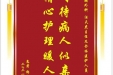 患者彭国平赠送电子锦旗感谢胸外科汪天虎主任及全体医护人员，并向医疗救助基金捐赠善款200元