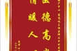 患者何雪赠送电子锦旗感谢妇产中心蒙思林主治医师及全体医护人员，并向医疗救助基金捐赠善款100元