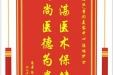 患者陈霞赠送电子锦旗感谢皮肤/整形美容中心汤林护士，并向医疗救助基金捐赠善款100元