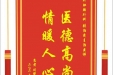 患者刘帮固赠送电子锦旗感谢肝胆胰外科张治清主治医师，并向医疗救助基金捐赠善款100元