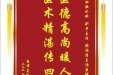 患者夏远琼赠送电子锦旗感谢肝胆胰外科别平主任等人，并向医疗救助基金捐赠善款100元