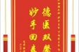 患者张顺兰赠送电子锦旗感谢肝胆胰外科别平主任等人，并向医疗救助基金捐赠善款100元