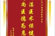 患者夏琴赠送电子锦旗感谢妇产中心周明芳副护士长，并向医疗救助基金捐赠善款200元