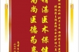 患者李长友赠送电子锦旗感谢胆胰外科别平主任等人及全体护理人员，并向医疗救助基金捐赠善款100元