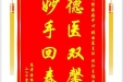 患者黄绍君赠送电子锦旗感谢神经疾病中心张云东主任等人，并向医疗救助基金捐赠善款100元