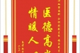 患者赖平芬赠送电子锦旗感谢心血管内科仝识非副主任等人，并向医疗救助基金捐赠善款100元