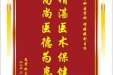 患者赵支文赠送电子锦旗感谢全科医学科程媛媛副主任，并向医疗救助基金捐赠善款100元