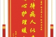患者王维和赠送电子锦旗感谢肿瘤科谢启超主任等人，并向医疗救助基金捐赠善款100元