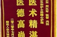 患者李万琼送来锦旗感谢神经疾病中心全体医护人员“医术精湛，医德高尚”