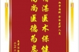 患者汪国华赠送电子锦旗感谢心血管内科全体医护人员，并向医疗救助基金捐赠善款100元