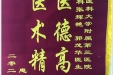 患者张林送来锦旗感谢感染疾病科张辉艳医生、郭茂华医生“医德高尚，医术精湛”