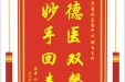 患者小庄赠送电子锦旗感谢皮肤/整形美容中心郝飞主任，并向医疗救助基金捐赠善款100元