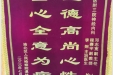 患者兰发全送来锦旗感谢神经疾病中心邓志宽副主任等人“医德高尚心性厚，全心全意为病人”