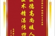 患者梁天明赠送电子锦旗感谢肝胆胰外科郭鹏副主任医师，并向医疗救助基金捐赠善款200元