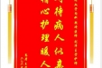 患者王学勤赠送电子锦旗感谢心血管内科顾琦医师等人，并向医疗救助基金捐赠善款100元
