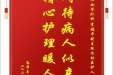 患者吴正兵赠送电子锦旗感谢心血管外科李福平副主任及体医护人员，并向医疗救助基金捐赠善款100元