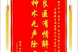 患者陈薪洁赠送电子锦旗感谢妇产中心易萍主任等人及全体医护人，并向医疗救助基金捐赠善款200元。