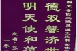 患者张建送来锦旗感谢风湿免疫科全体医护人员“医德双馨济世良医，光明天使和蔼可亲”