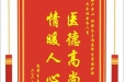 患者李玉清赠送电子锦旗感谢妇产中心程丽历主治医师等人及全体医务人员，并向医疗救助基金捐赠善款200元
