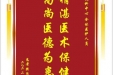患者樊佳银之女赠送电子锦旗感谢儿科中心全体医护人员，并向医疗救助基金捐赠善款200元