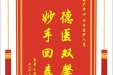 患者王丽赠送电子锦旗感谢妇产中心全体医护人员，并向医疗救助基金捐赠善款100元