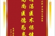 患者倪秀珍赠送电子锦旗感谢胸外科罗志林主治医师，并向医疗救助基金捐赠善款100元