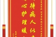 患者张修七赠送电子锦旗感谢康复医学科阿罗罗布技士及全体医护人员，并向医疗救助基金捐赠善款100元
