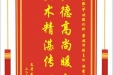 患者荣燕芳赠送电子锦旗感谢乳腺/甲状腺外科梁越洋副主任等人，并向医疗救助基金捐赠善款100元