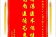 患者程军山赠送电子锦旗感谢眼科谢琳主任等人，并向医疗救助基金捐赠善款100元