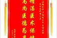患者索朗达杰赠送电子锦旗感谢肝胆胰外科丁钧副主任等人及全体护理人员，并向医疗救助基金捐赠善款100元