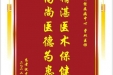 患者沈才萍赠送电子锦旗感谢神经疾病中心曹双医师，并向医疗救助基金捐赠善款100元