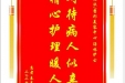 患者秦晨晨赠送电子锦旗感谢皮肤/整形美容中心汤林护士，并向医疗救助基金捐赠善款100元