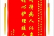 患者王林赠送电子锦旗感谢肝胆胰外科别平主任等人及全体医护人员，并向医疗救助基金捐赠善款100元