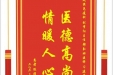 患者陈娟赠送电子锦旗感谢风湿免疫科刘重阳主任等人，并向医疗救助基金捐赠善款100元