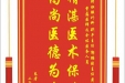 患者王安学赠送电子锦旗感谢肝胆胰外科别平主任等人及全体医务人员，并向医疗救助基金捐赠善款600元