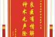 患者石庆海赠送电子锦旗感谢心血管内科全体医护人员，并向医疗救助基金捐赠善款100元