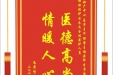 患者贺思连赠送电子锦旗感谢妇产中心易萍主任等人及全体医护人员，并向医疗救助基金捐赠善款100元