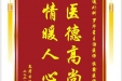 患者古润辉、赠送电子锦旗感谢普通外科罗华星主治医师等人，并向医疗救助基金捐赠善款100元