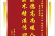 患者孙兴发赠送电子锦旗感谢骨与创伤中心周强主任等人，并向医疗救助基金捐赠善款100元