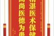患者张艳赠送电子锦旗感谢皮肤/整形美容中心郝飞主任等人，并向医疗救助基金捐赠善款100元