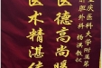 患者彭进送来锦旗感谢肝胆胰外科杨洪“医德高尚暖人心，医术精湛传四方”
