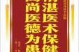 患者何桂福赠送电子锦旗感谢泌尿外科李新颖，并向医疗救助基金捐赠善款100元