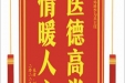 患者何桂福赠送电子锦旗感谢泌尿外科李为兵主任 ，并向医疗救助基金捐赠善款100元