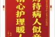 患者何桂福赠送电子锦旗感谢泌尿外科周春护士长及A区护理组，并向医疗救助基金捐赠善款100元